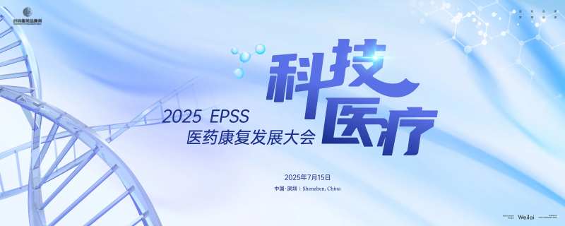 医药康复发展大会主视觉-采灵感-cailinggan.com