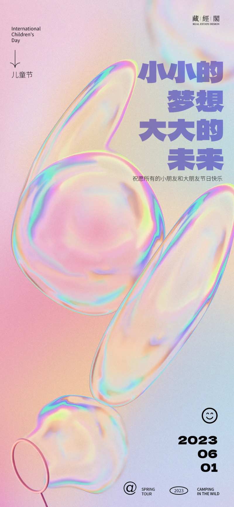 儿童节泡泡数字-采灵感-cailinggan.com