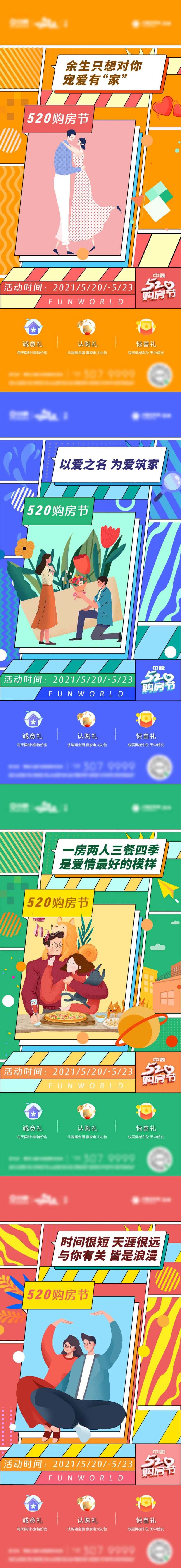520告白地产设计彩色丰富-采灵感-cailinggan.com