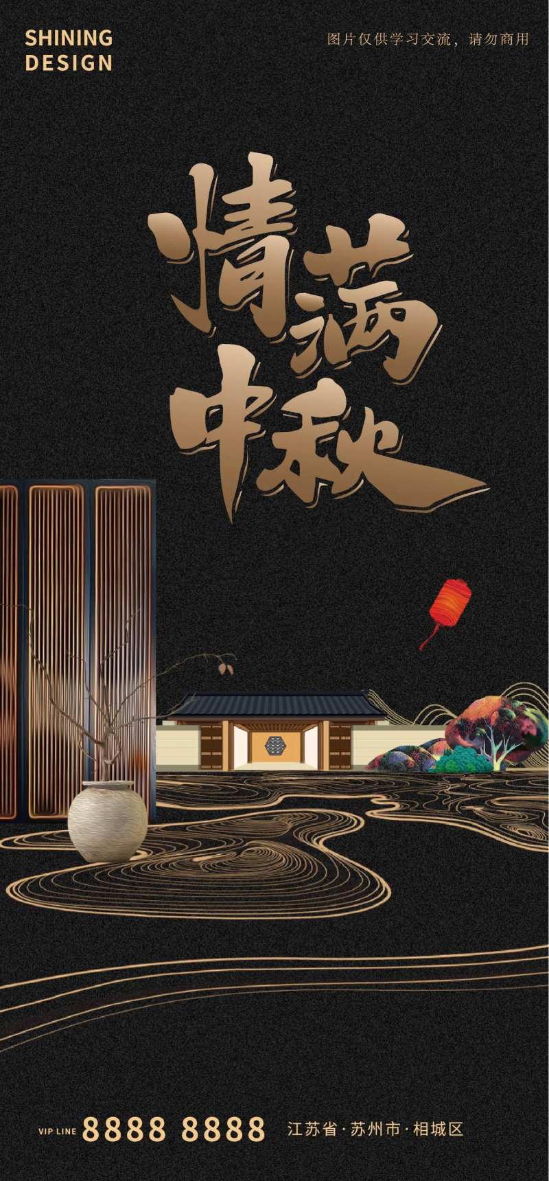 黑金大气新中式中秋地产海报-采灵感-cailinggan.com