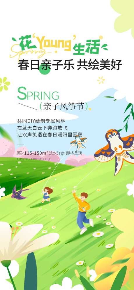 春季地产业主活动亲子风筝节海报-采灵感-https://www.cailinggan.com/