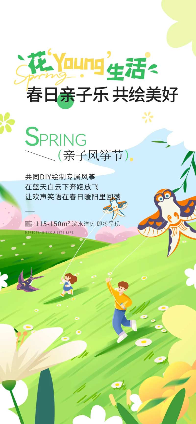 春季地产业主活动亲子风筝节海报-采灵感-cailinggan.com
