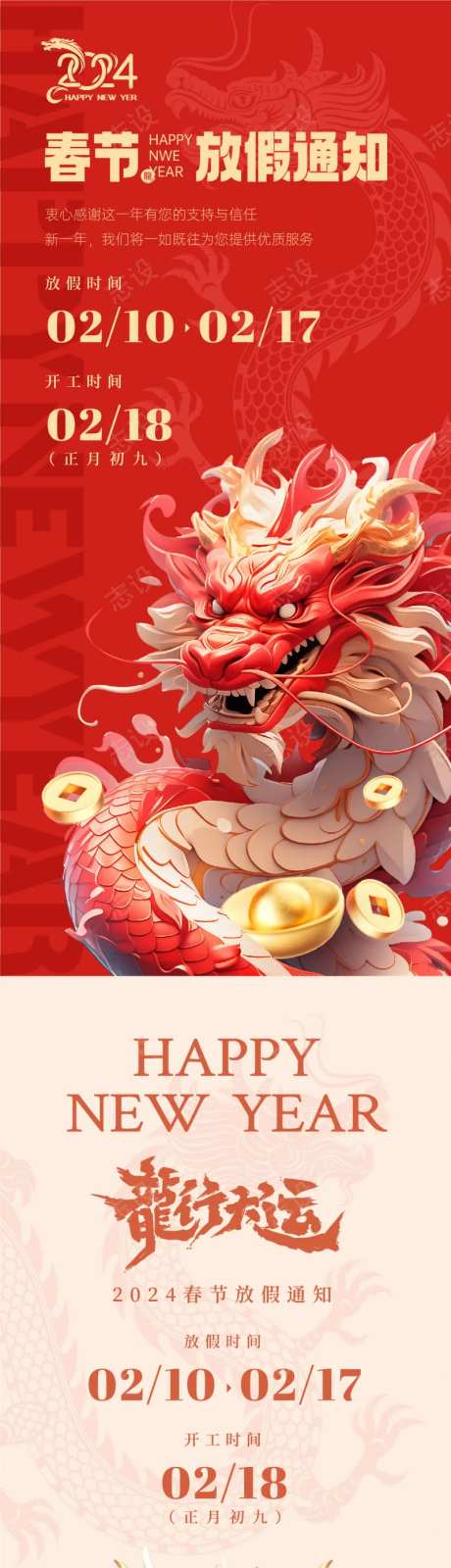 龙抬头龙年春节放假通知-采灵感-cailinggan.com