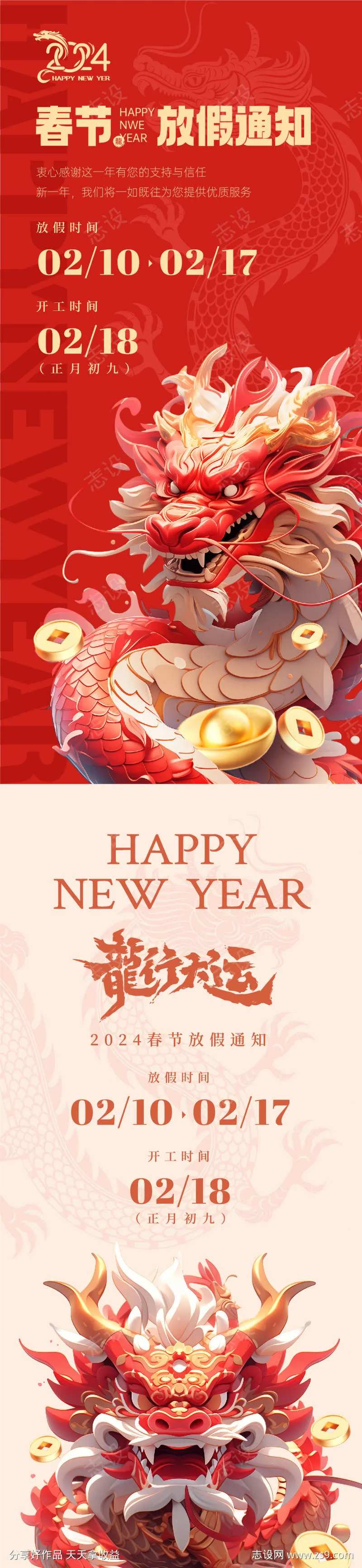 龙抬头龙年春节放假通知-采灵感-cailinggan.com