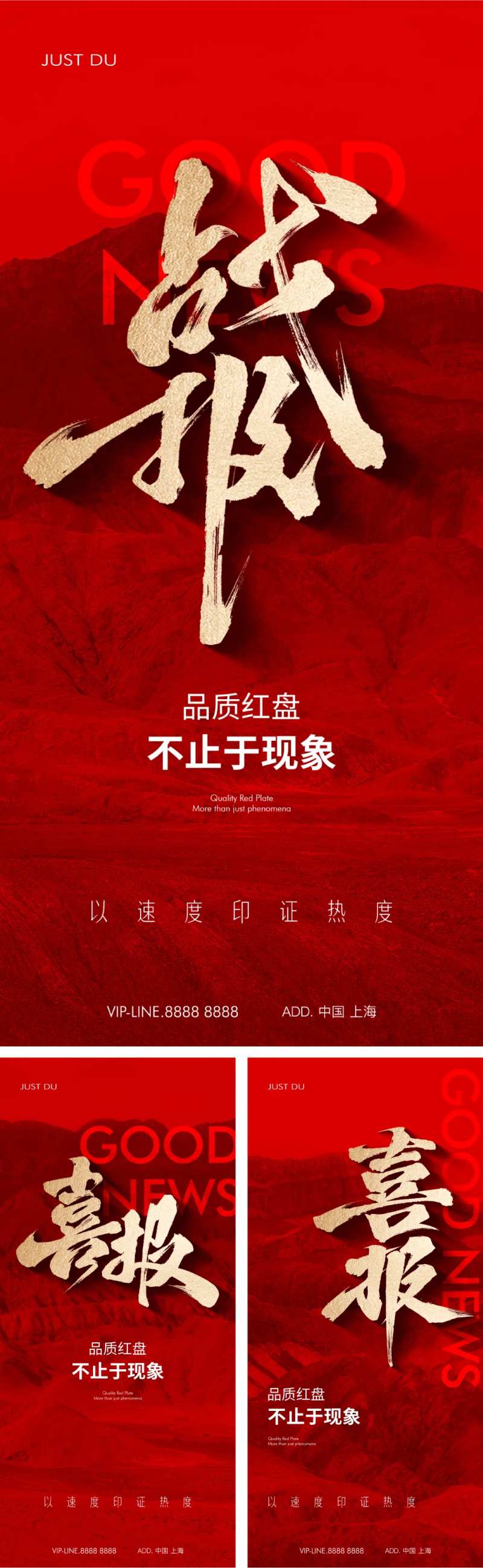 房地产红金书法喜报热销海报-采灵感-cailinggan.com