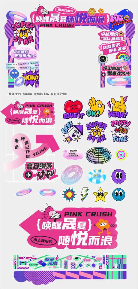 潮流泼水节物料-采灵感-https://www.cailinggan.com/