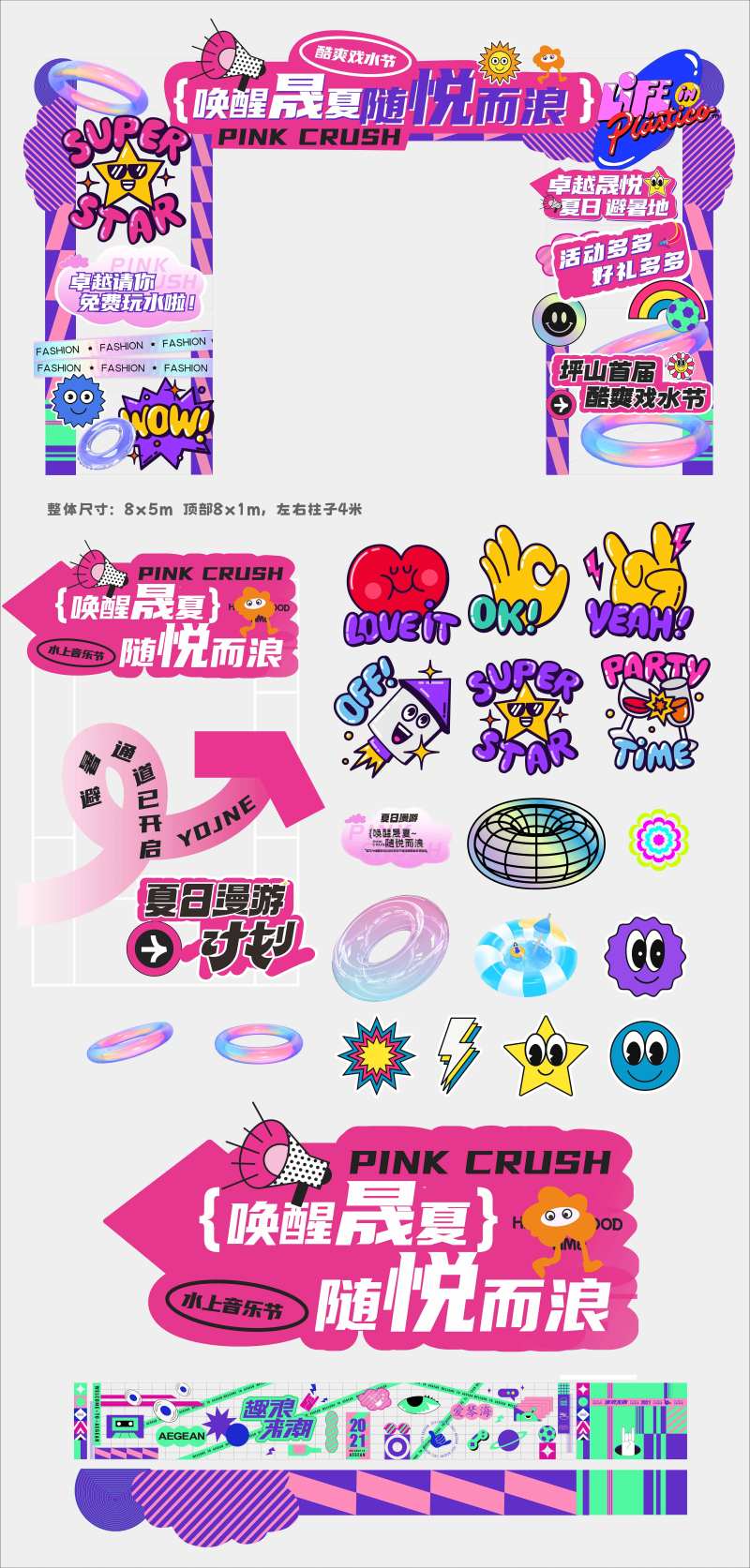 潮流泼水节物料-采灵感-cailinggan.com