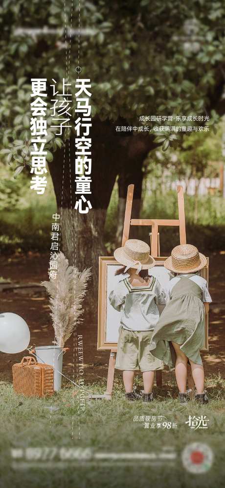 儿童社群海报-采灵感-https://www.cailinggan.com/