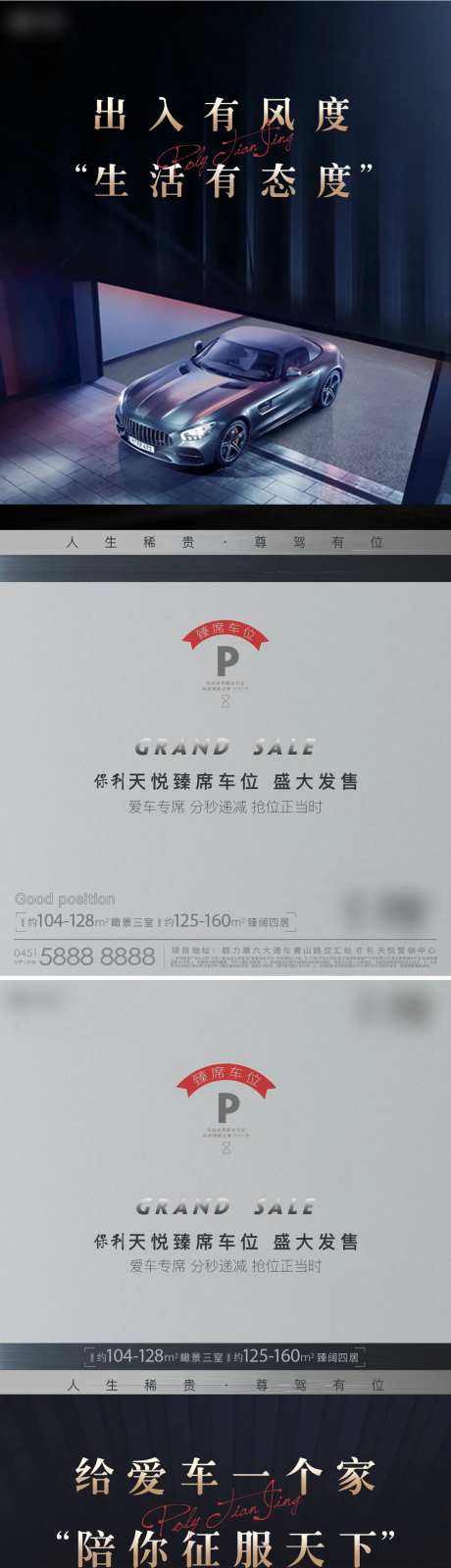 地产蓝黑高级买车位价值点系列单图-采灵感-https://www.cailinggan.com/