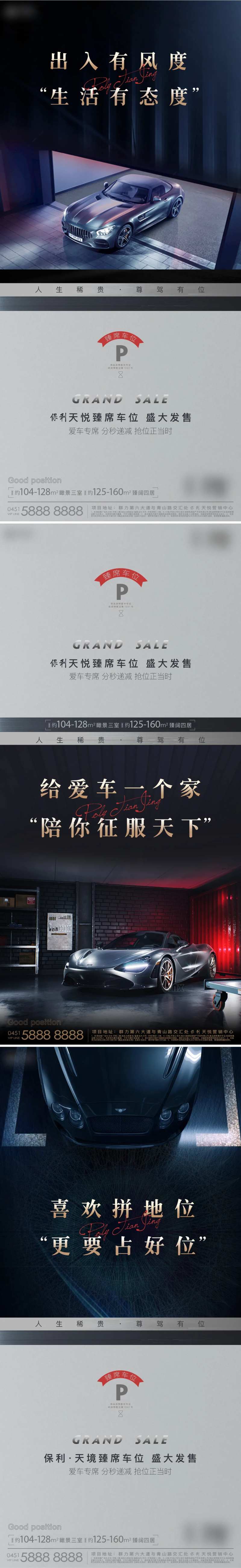 地产蓝黑高级买车位价值点系列单图-采灵感-cailinggan.com