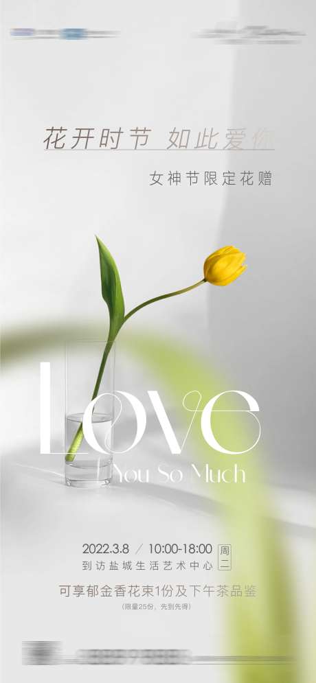 38女神节插花活动海报-采灵感-https://www.cailinggan.com/