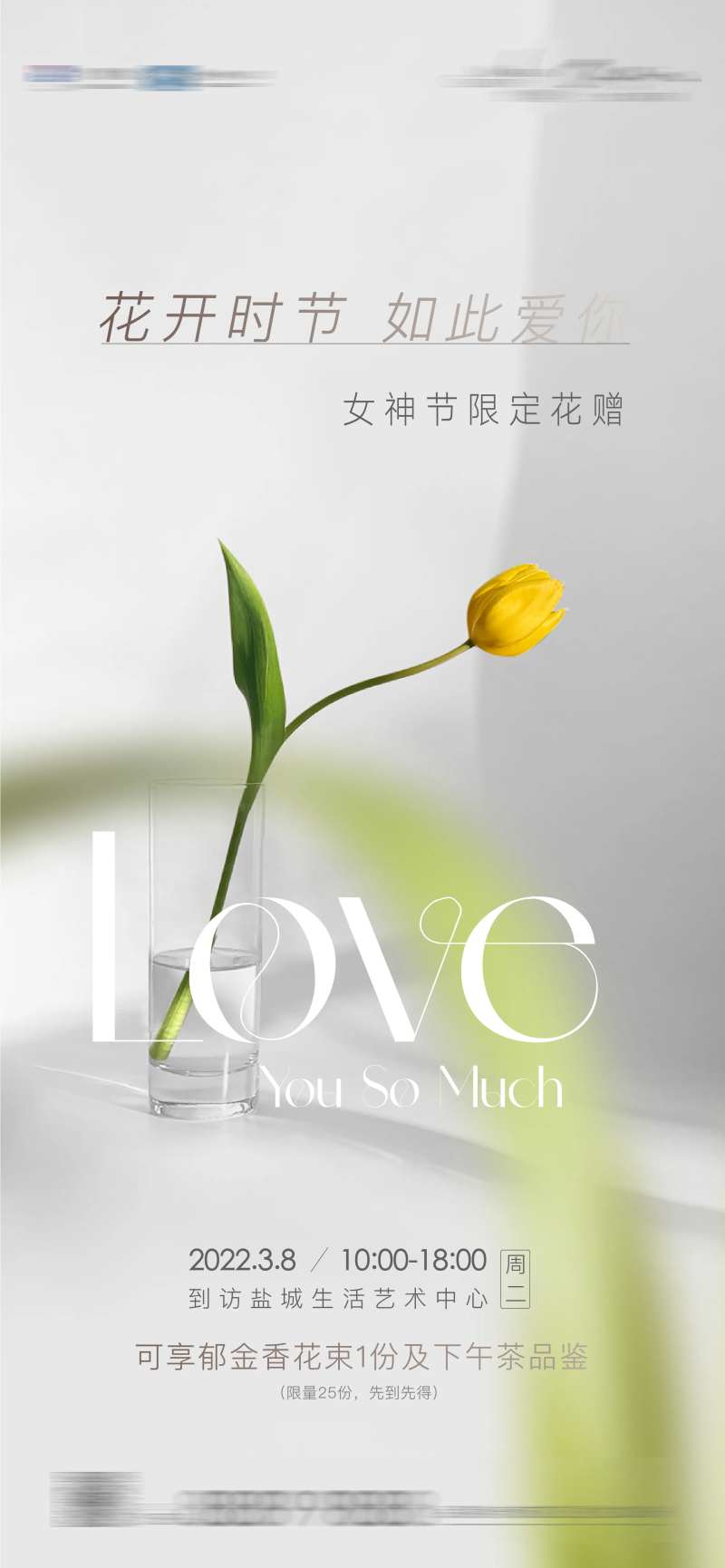 38女神节插花活动海报-采灵感-cailinggan.com