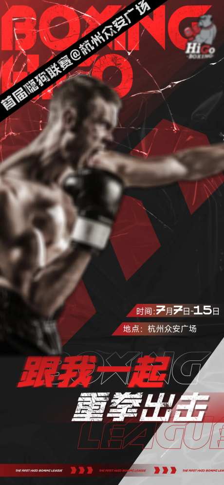 拳击比赛海报-采灵感-https://www.cailinggan.com/