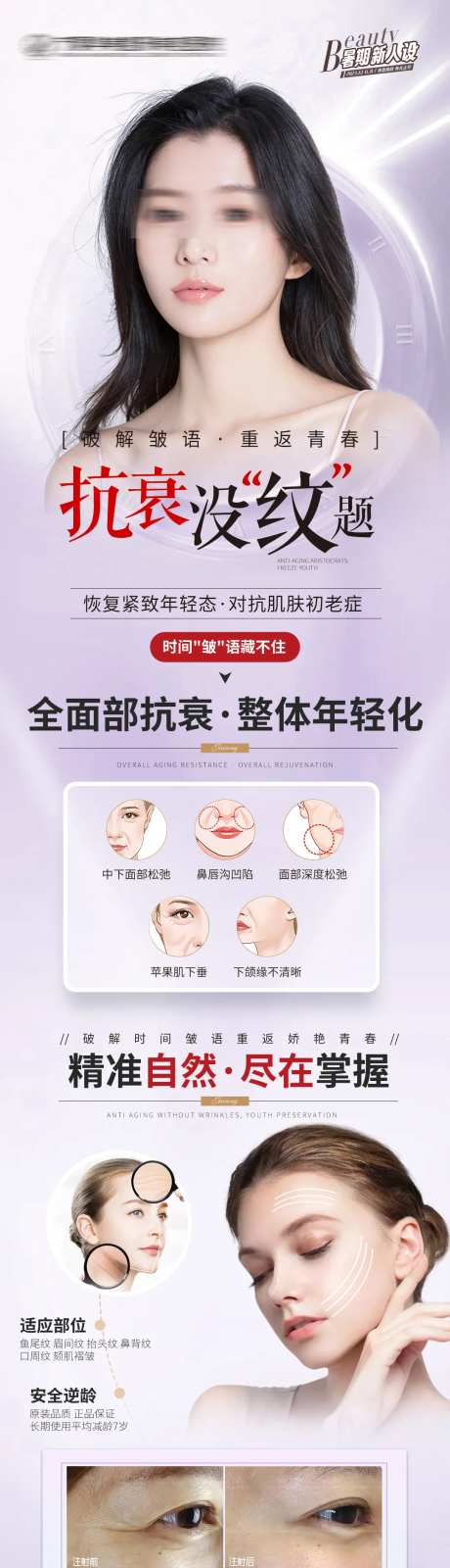 抗衰没纹题人人肉毒素宣传海报-采灵感-https://www.cailinggan.com/