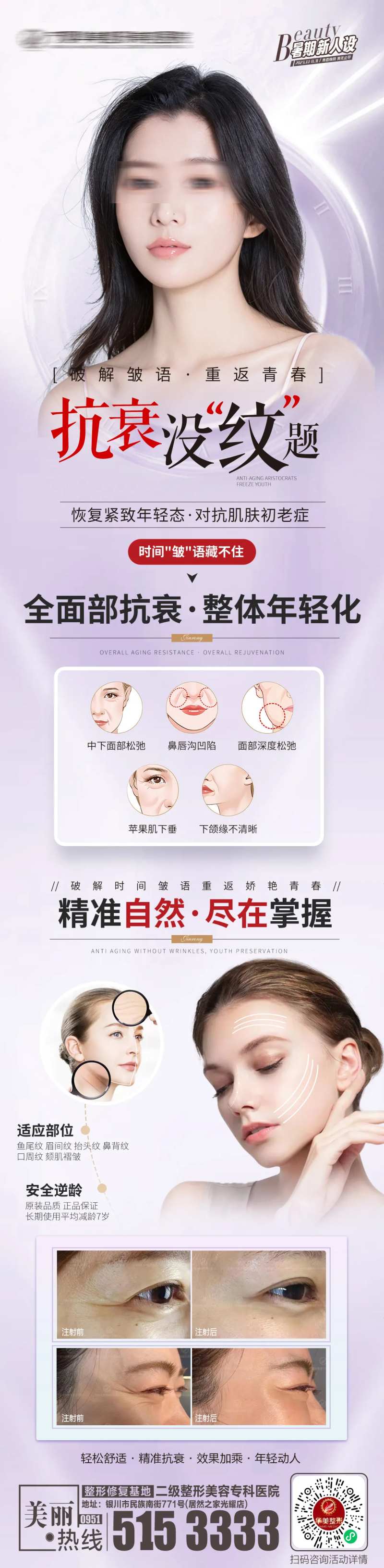 抗衰没纹题人人肉毒素宣传海报-采灵感-cailinggan.com