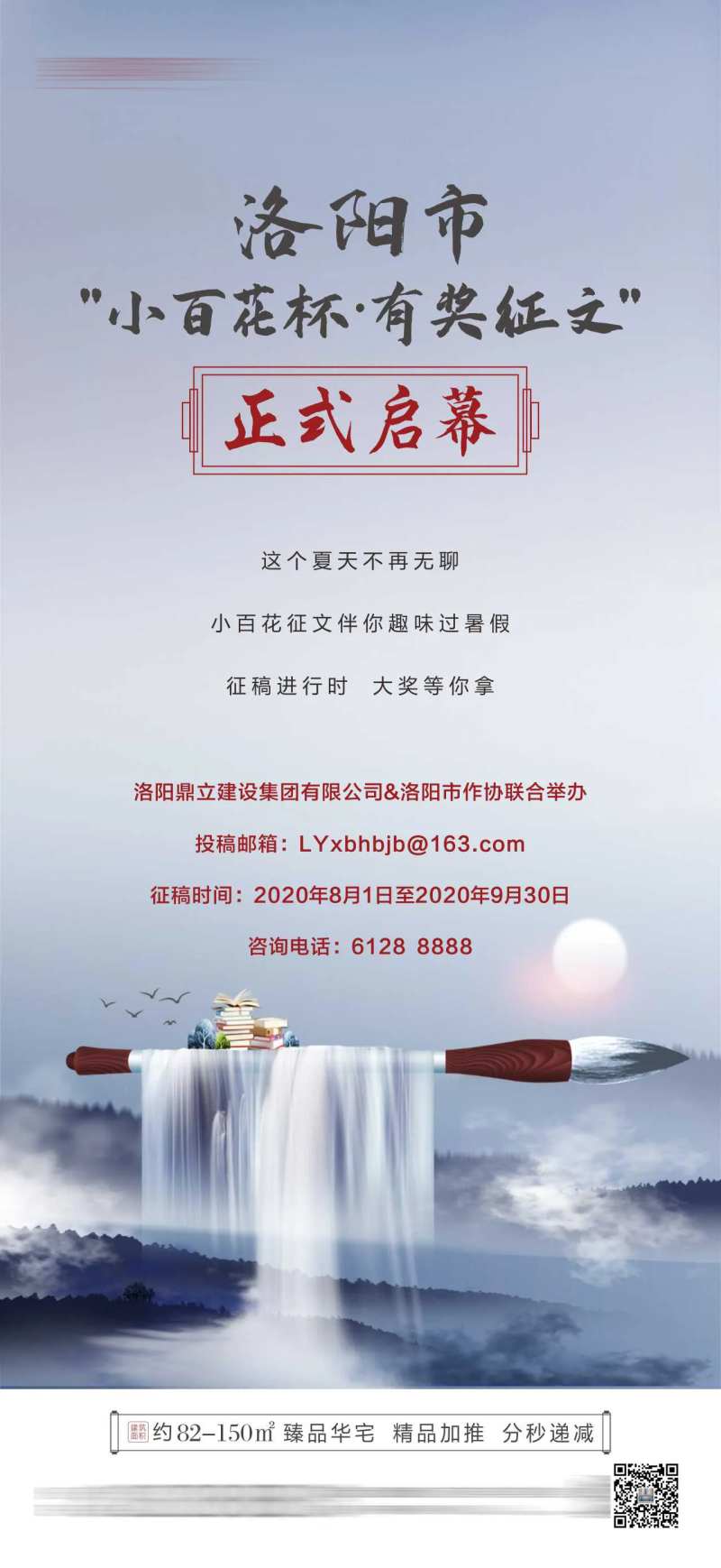 地产写作活动海报-采灵感-cailinggan.com