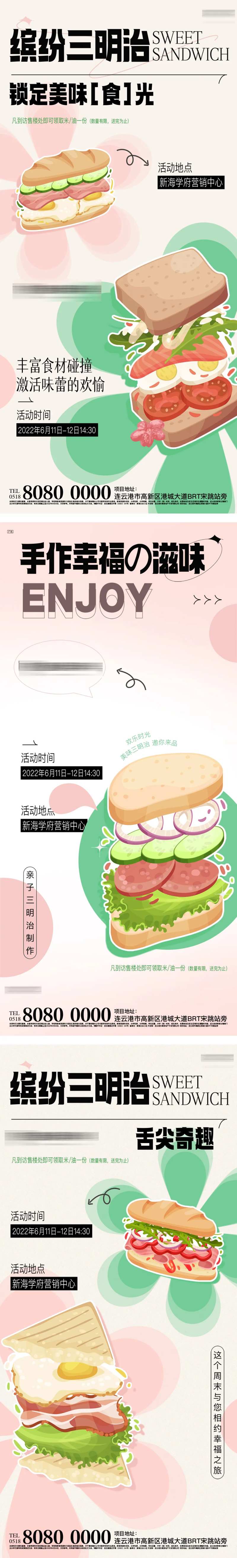 三明治DIY地产海报-采灵感-cailinggan.com