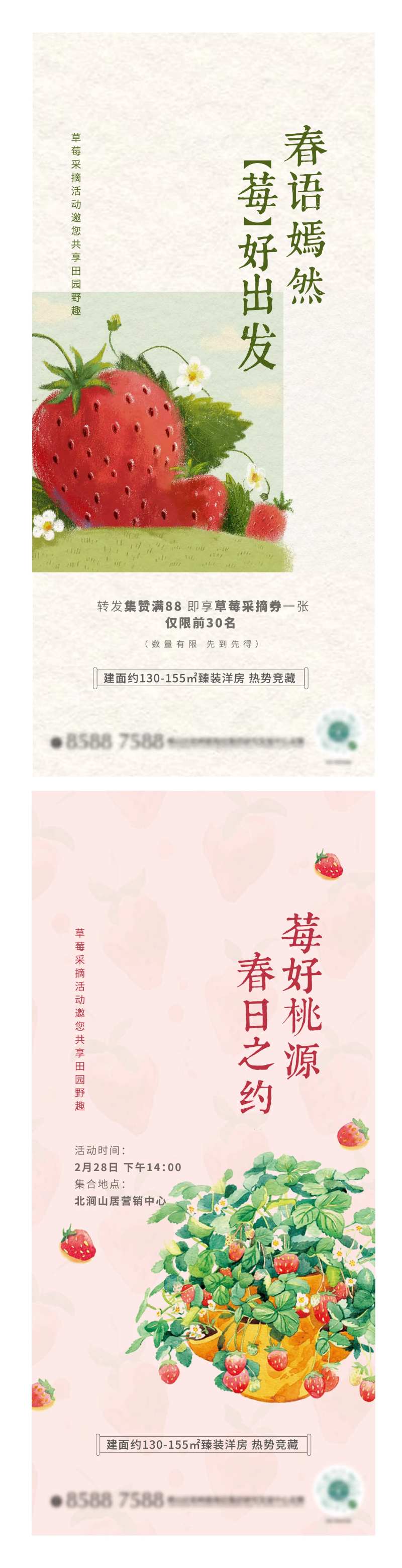 草莓采摘活动海报-采灵感-cailinggan.com