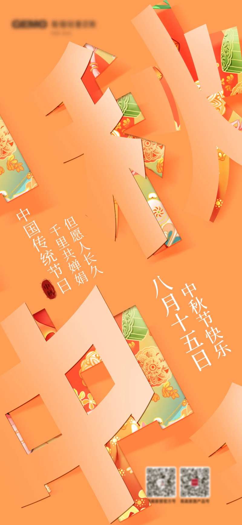 中秋折纸风字体创意海报-采灵感-cailinggan.com
