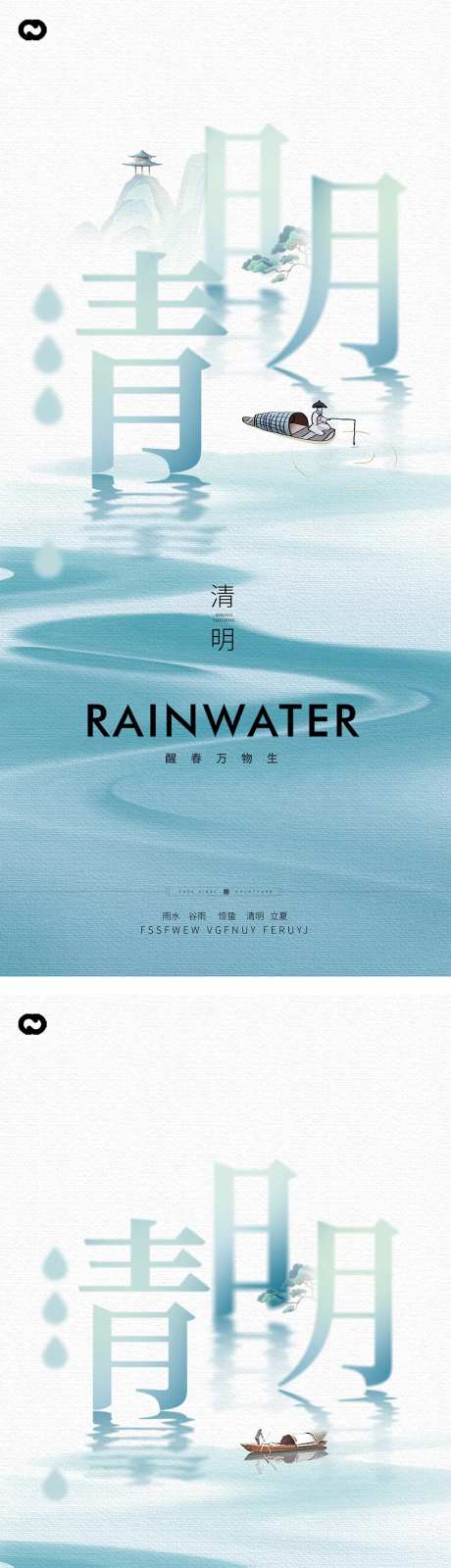 清明节中式字体海报-采灵感-https://www.cailinggan.com/
