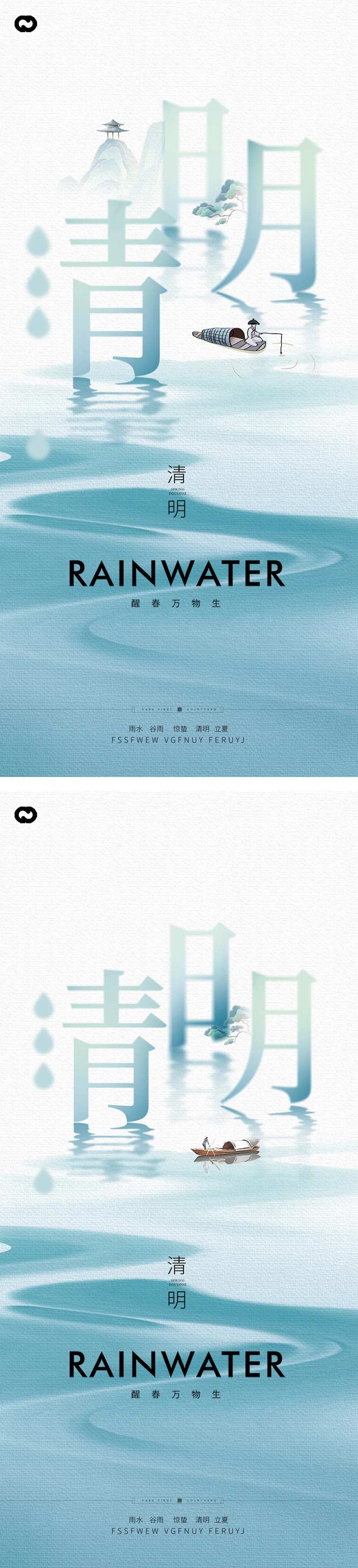 清明节中式字体海报-采灵感-cailinggan.com