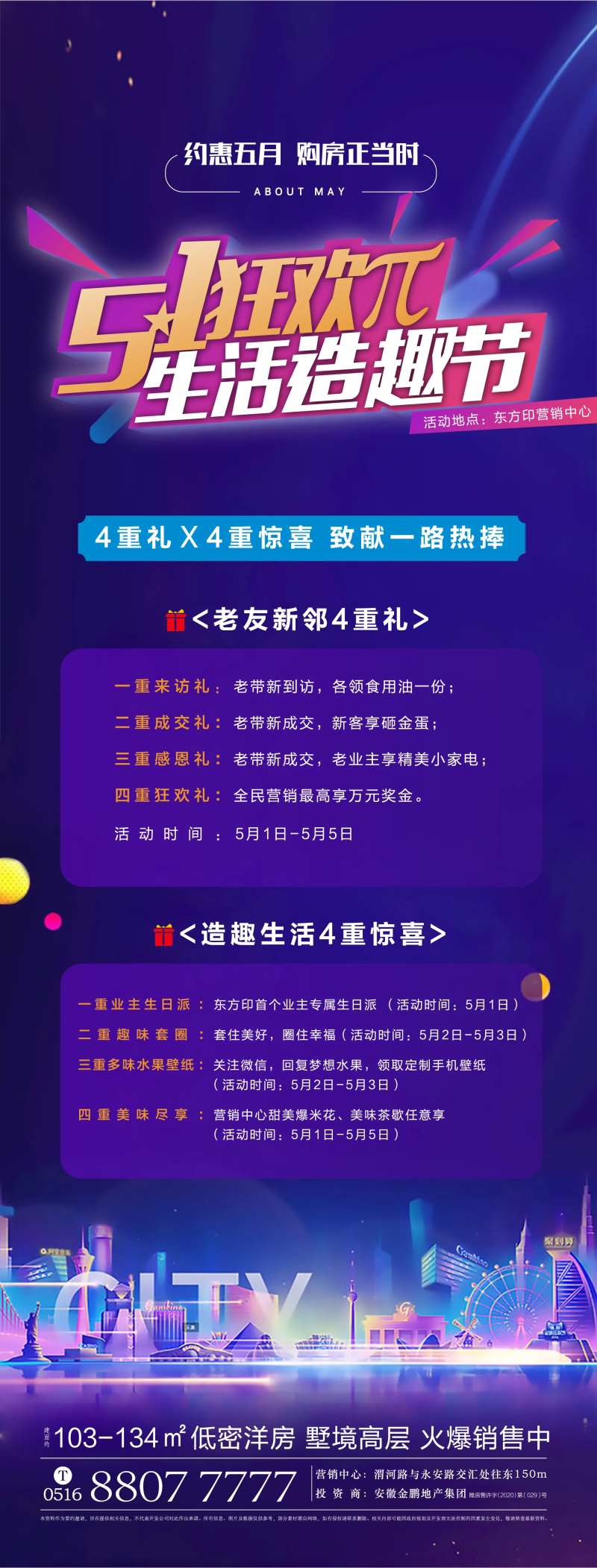 地产五一促销长图-采灵感-cailinggan.com
