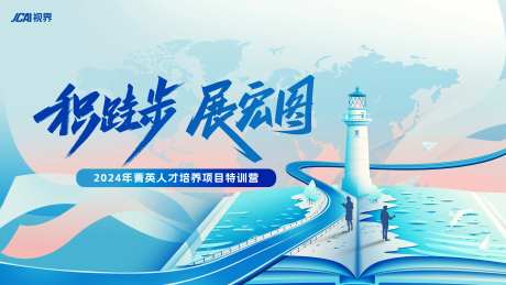清爽简约立体书本道路主KV-采灵感-https://www.cailinggan.com/