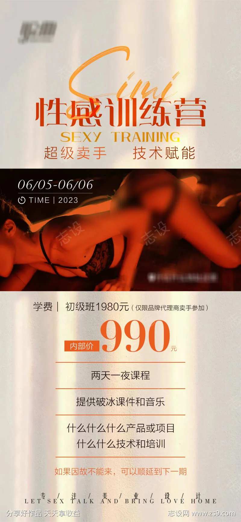性感训练营沙龙邀请函-采灵感-cailinggan.com