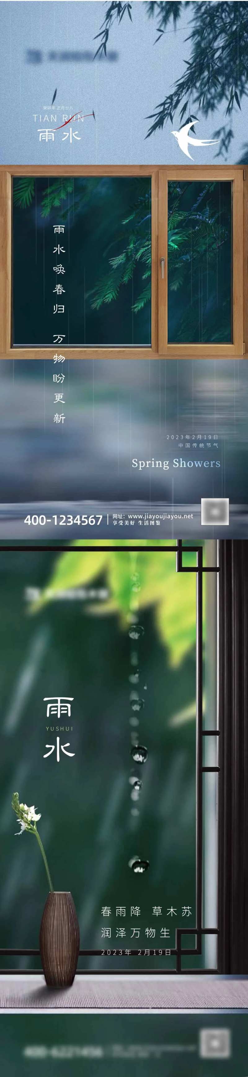 雨水节气系列海报-采灵感-cailinggan.com