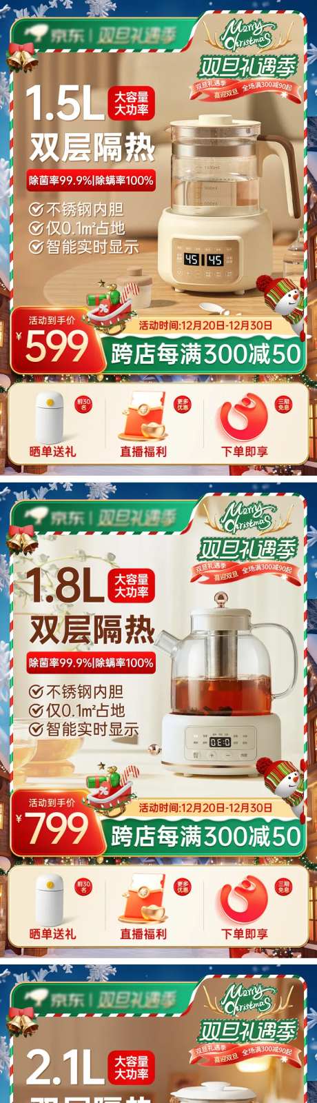 双旦礼遇季主图营销海报直通车主图-采灵感-https://www.cailinggan.com/