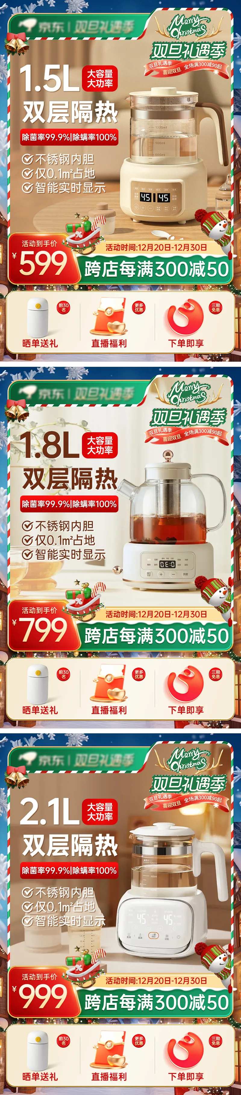 双旦礼遇季主图营销海报直通车主图-采灵感-cailinggan.com