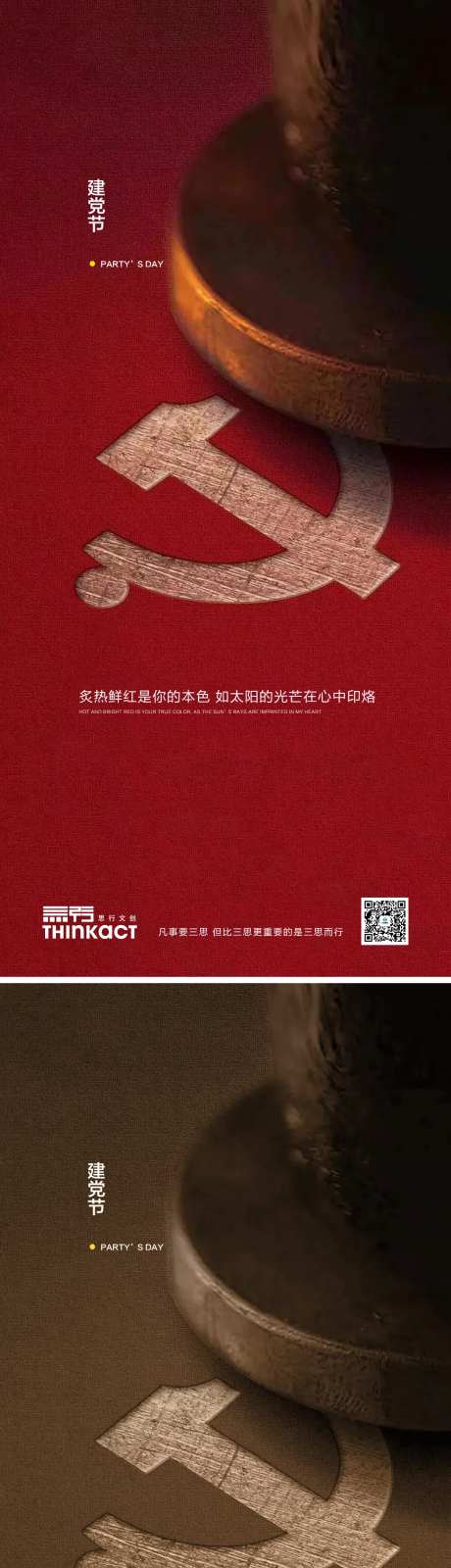 房地产七一建党节节日海报-采灵感-https://www.cailinggan.com/