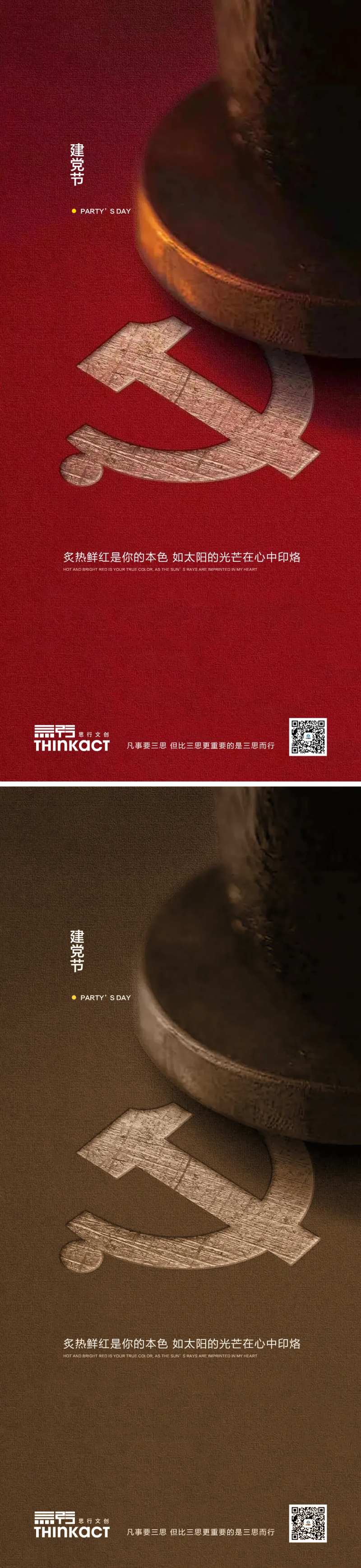 房地产七一建党节节日海报-采灵感-cailinggan.com