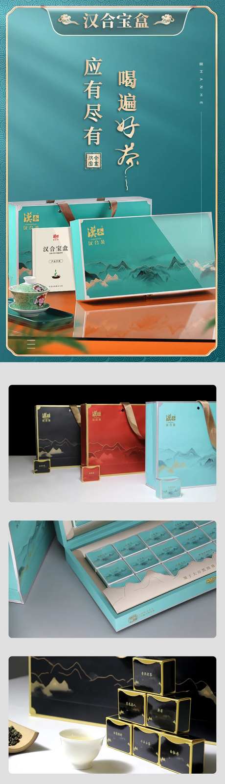 茶品礼盒详情-采灵感-https://www.cailinggan.com/