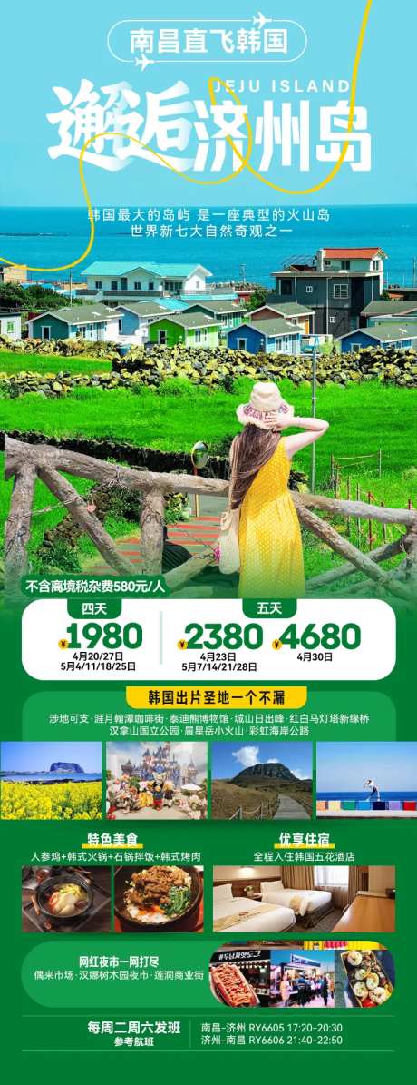 邂逅济州岛长图-采灵感-https://www.cailinggan.com/