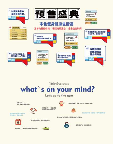 网红健身减肥活动展板-采灵感-https://www.cailinggan.com/