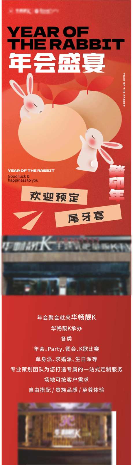 年会预定长图-采灵感-https://www.cailinggan.com/