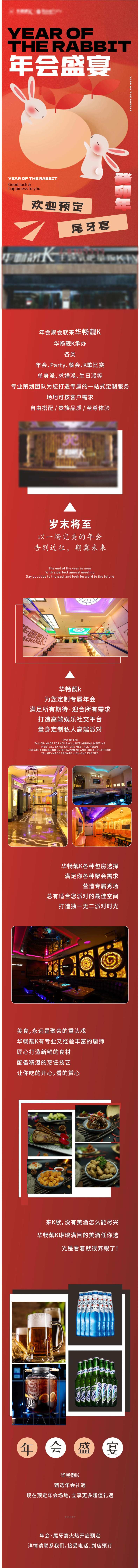 年会预定长图-采灵感-cailinggan.com