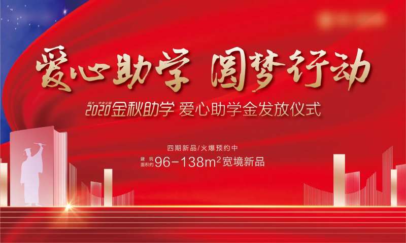 助学背景板-采灵感-cailinggan.com