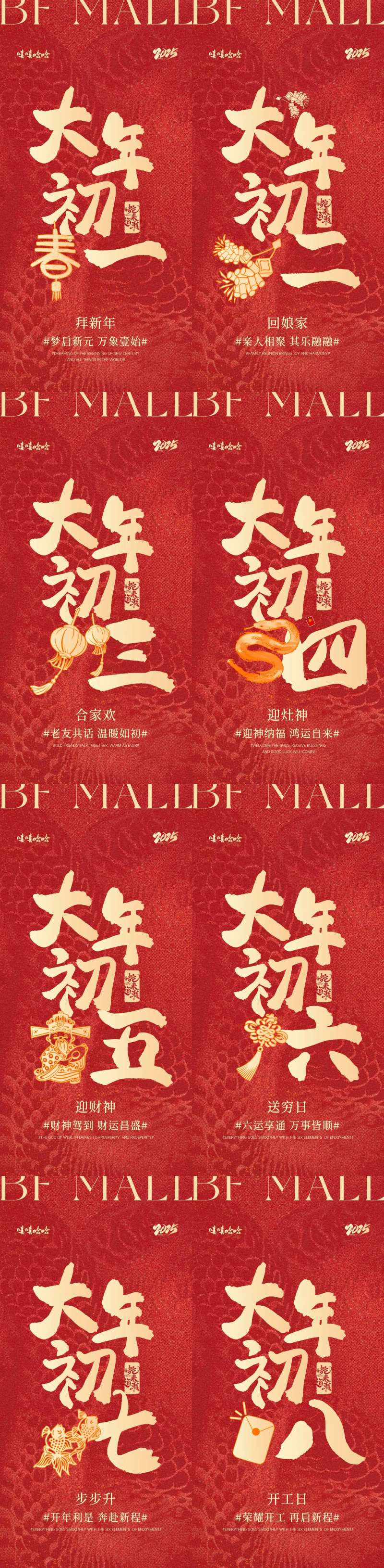 初一到初七-采灵感-cailinggan.com