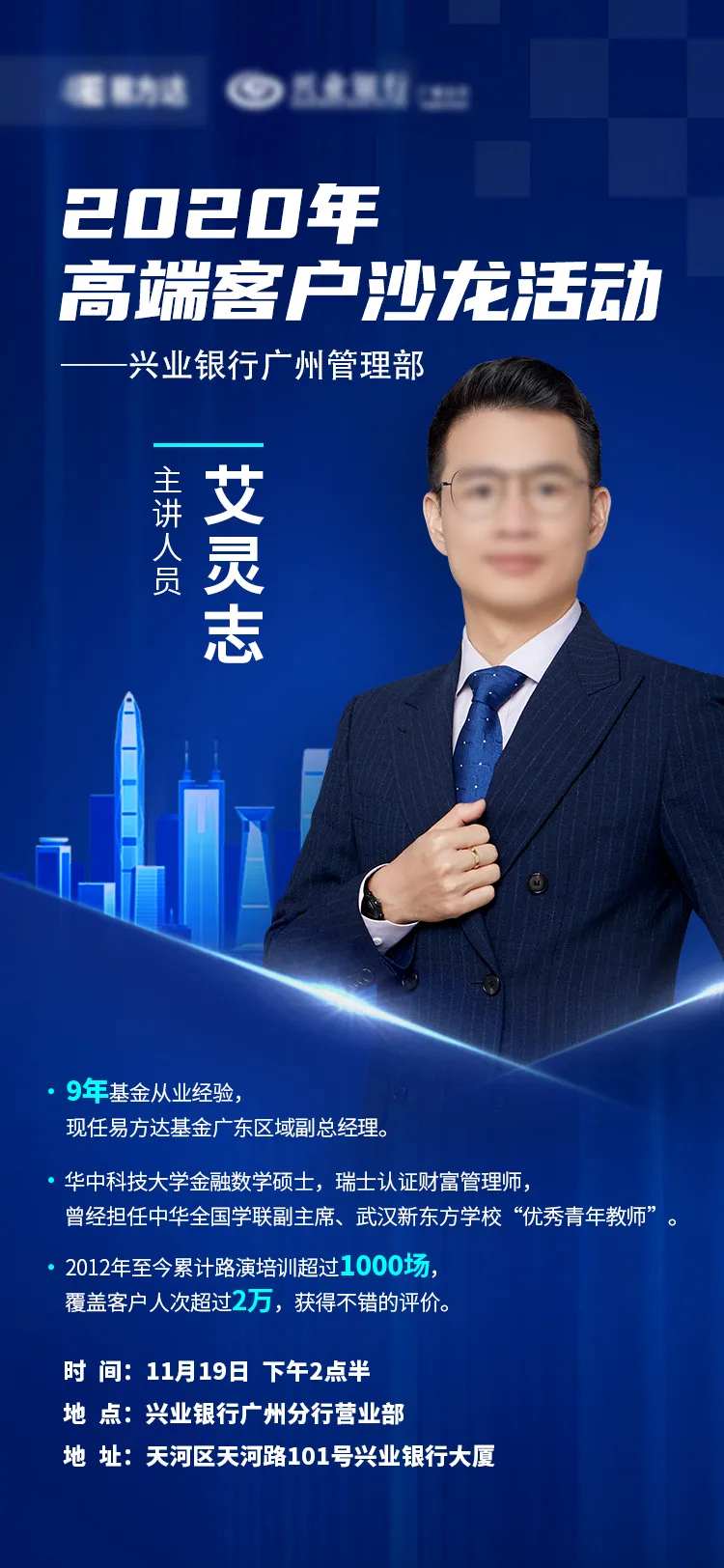 人物招聘增员金融科技海报-采灵感-cailinggan.com