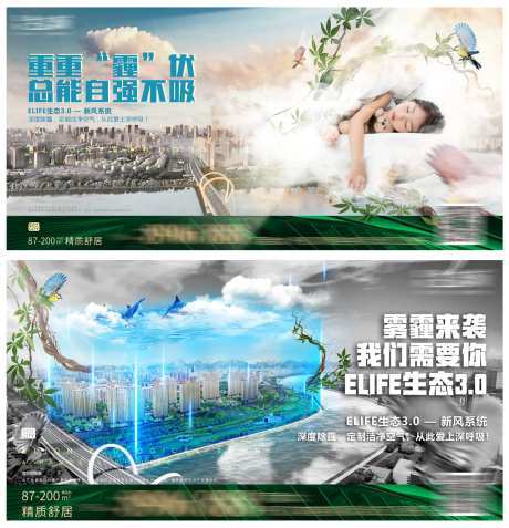 雾霾沙尘烟雾生态净化宣传系列海报-采灵感-https://www.cailinggan.com/