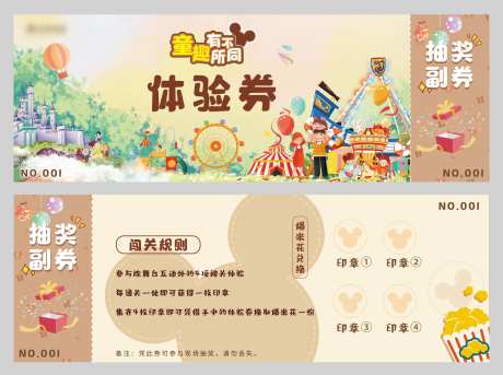 卡通儿童游乐园抽奖兑换券-采灵感-https://www.cailinggan.com/