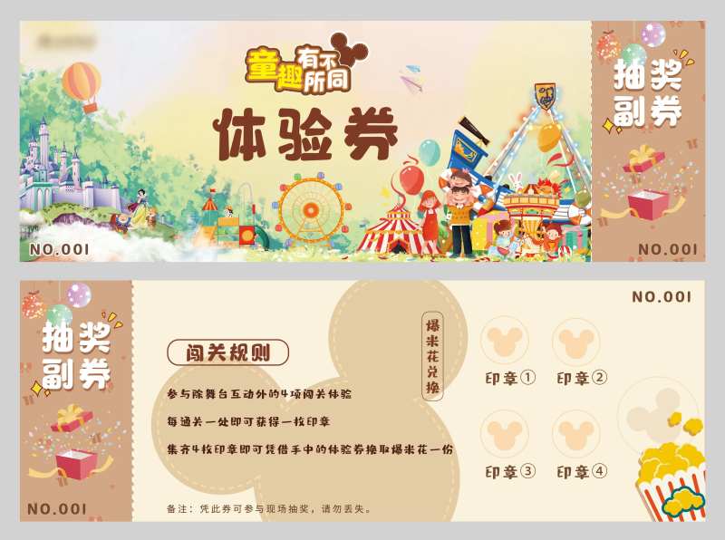 卡通儿童游乐园抽奖兑换券-采灵感-cailinggan.com