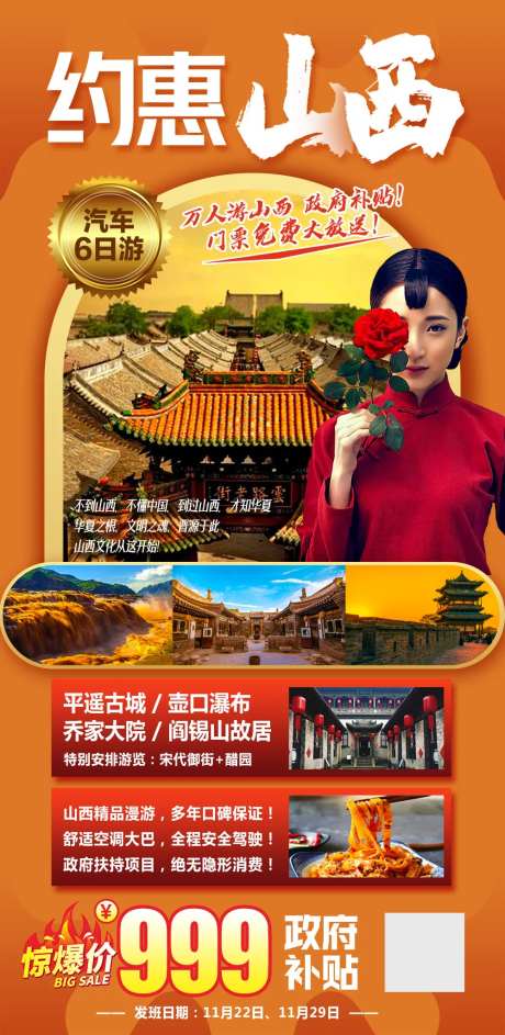 约惠山西旅游海报-采灵感-https://www.cailinggan.com/