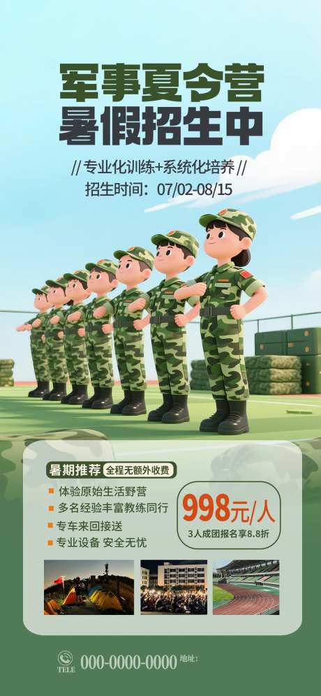 暑期暑假军训军旅夏令营研学促销宣传海-采灵感-https://www.cailinggan.com/