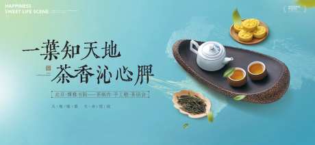 新中式地产活动茶话会主画面-采灵感-https://www.cailinggan.com/