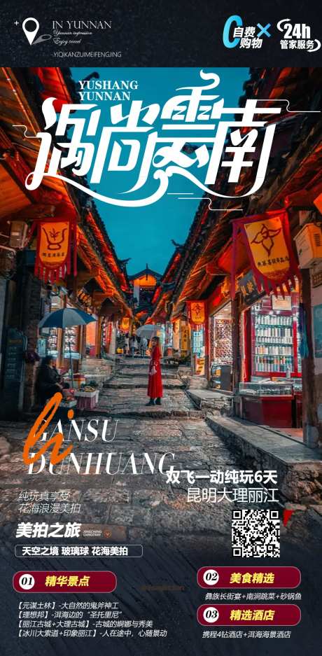 云南旅游海报-采灵感-https://www.cailinggan.com/
