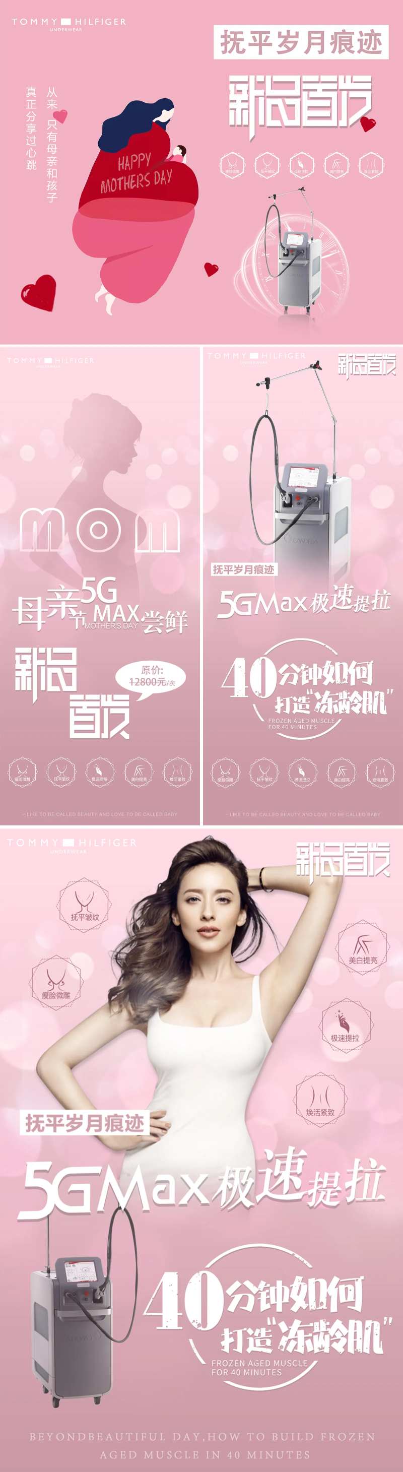 医美首发项目线下线上物料-采灵感-cailinggan.com