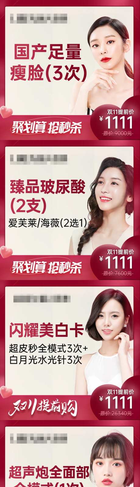 医美医疗小程序活动项目头图-采灵感-https://www.cailinggan.com/